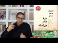 تحدي القراءة العربي 143 رواية مئة عام من العزلة غابرييل غارسيا ماركيز 