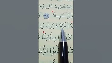 سورة الفرقان الأية 33 إلى 37 بصوت سعد الغامدي