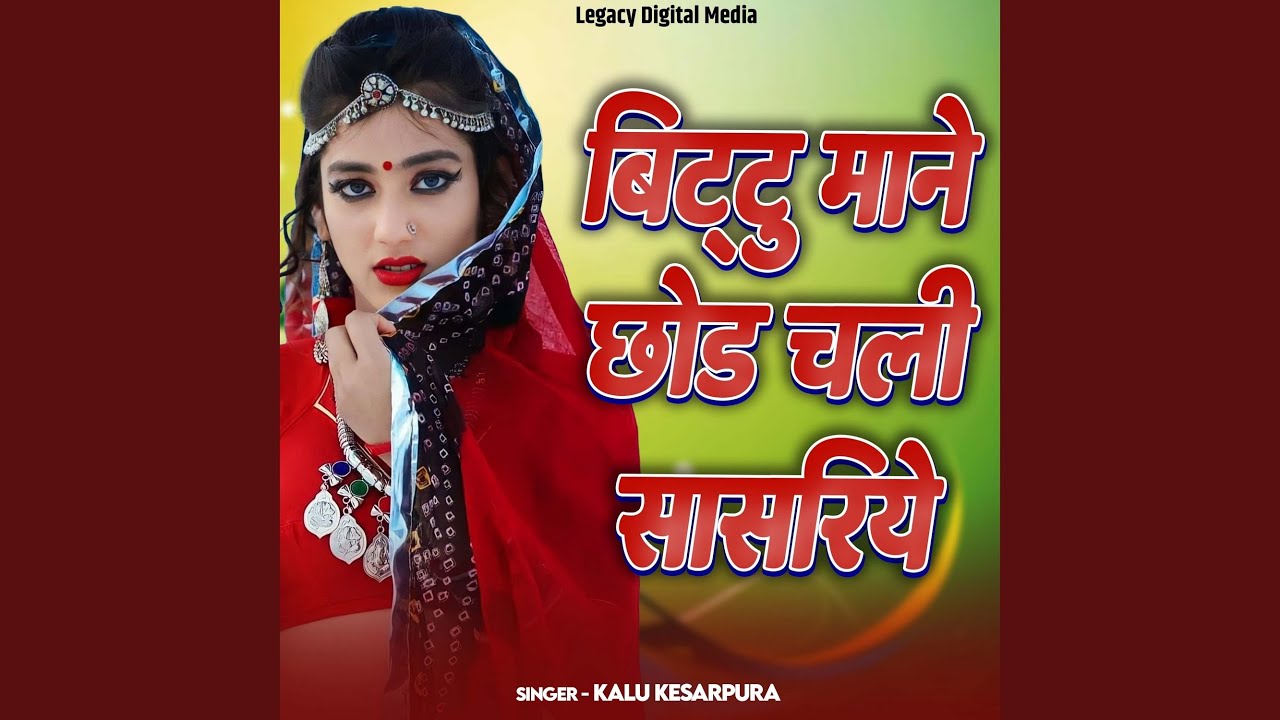 Bittu Mane Chod Chali Sasriye