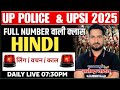UP POLICE AND UPSI 2025 ( लिंग/वचन/ काल हिन्दी व्याकरण ) FAST REVISION CLASS BY SATENDRA YADAV