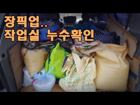 [귀촌귀농] 비,작업실 누수점검, 장픽업