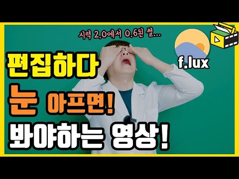 유튜버 절대 <strong>재산</strong> 눈 건강 지키는 2가지 방법 블루라이트 ! 로 부터 눈 건강 <strong>관리</strong> 유튜브 꿀팁