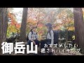 【奥多摩】御岳山のロックガーデンコースをのんびりハイキング