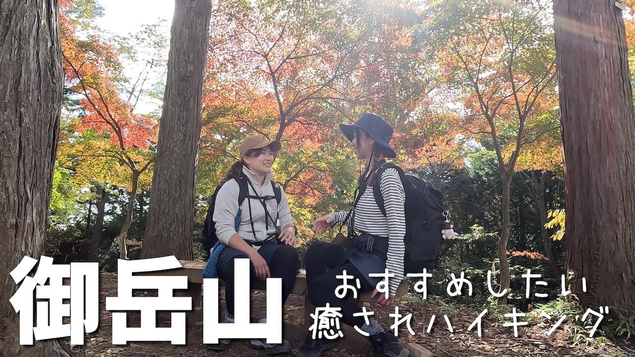 【奥多摩】御岳山のロックガーデンコースをのんびりハイキング