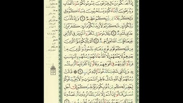 الورد اليومى سورة إبراهيم من الاية 06 الى الاية 10 بصوت القارئ الشيخ ماهر المعيقلى #ماهر_المعيقلي