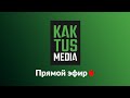 LIVE: Пресс-конференция и.о. мэра Бишкека Бактыбека Кудайбергенова