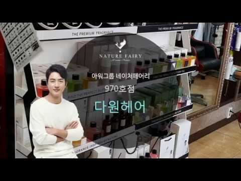 다원헤어