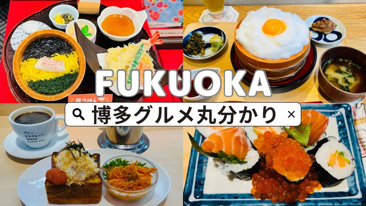 Представляем вкусные рестораны в Хакате, префектура Фукуока, Япония.