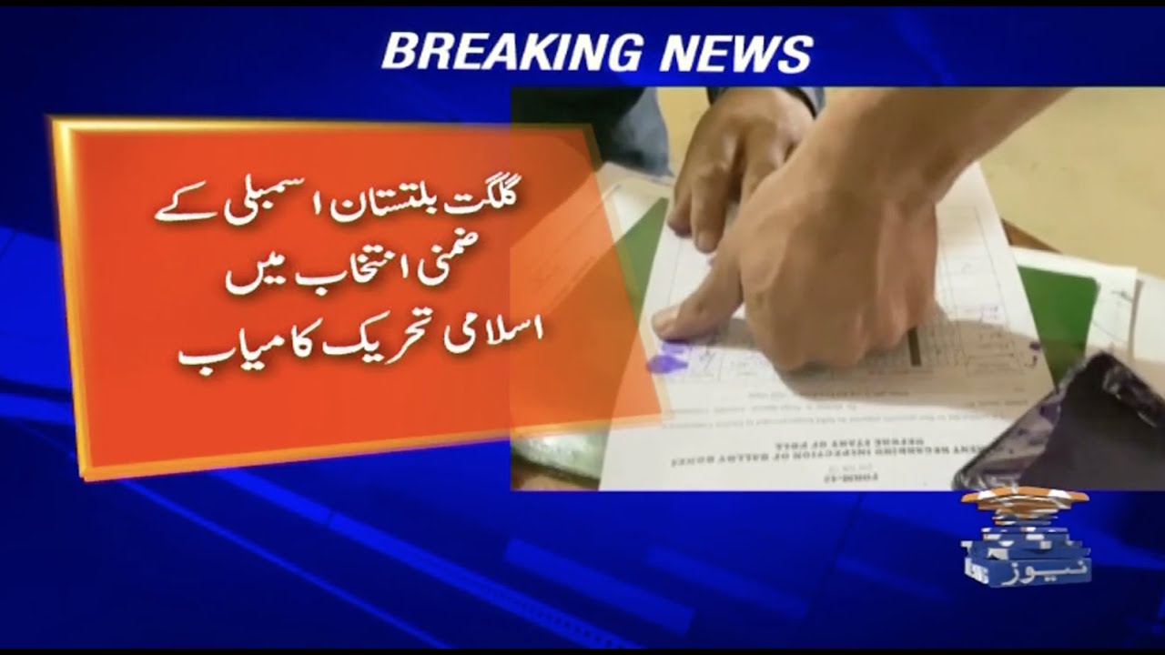 GB Assembly ke Zamni Election mai Islami Tehreek Kamyab