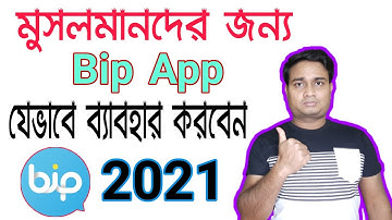 Bip app কিভাবে ব্যবহার করবেন | How To use bip app 2021 | Bip app review | Bangla tutorial | Bip Apps