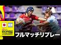 日本対アルゼンチン HSBC SVNS 2026 ワールドチャンピオンシップ バリャドリード大会 | フルマッチリプレー
