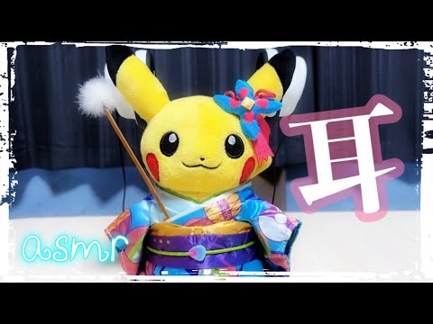 【ASMR】ピカチュウに耳かきする動画② / Pokemon / Pikachu / Ear Cleaning / 睡眠用【No Talking】