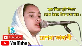 নর নর দট নহর কনটক ঠক রখ যয, রশম কঙগল Rasma
