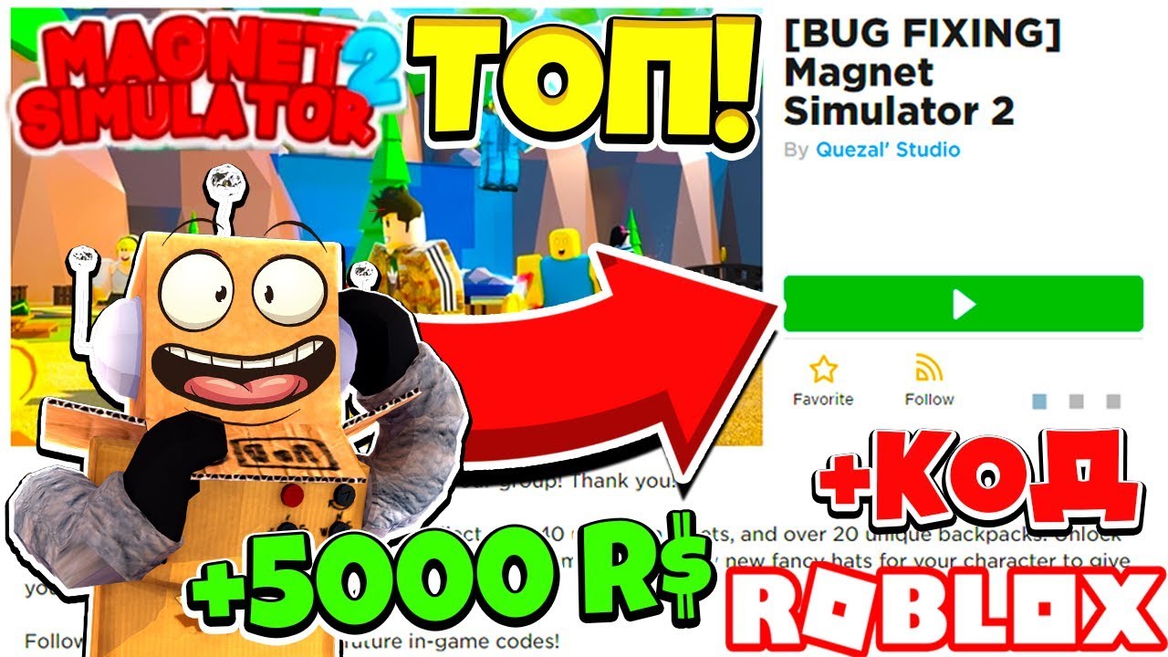 Генератор робуксов в roblox