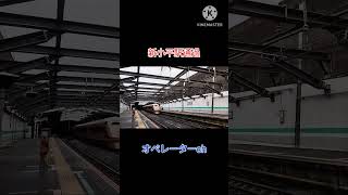 特急スペーシア八王子日光新小平駅通過‼️#jr東日本 #東武鉄道 #臨時特急