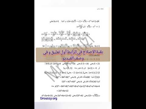 اصلاح مناظرة النوفيام 2025 رياضيات