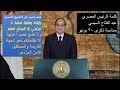 كلمة السيسي في ٣٠ يونيو 