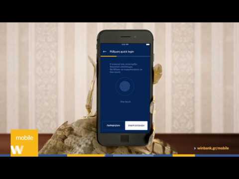 Πρώτη σύνδεση | Tutorial νέου winbank mobile app