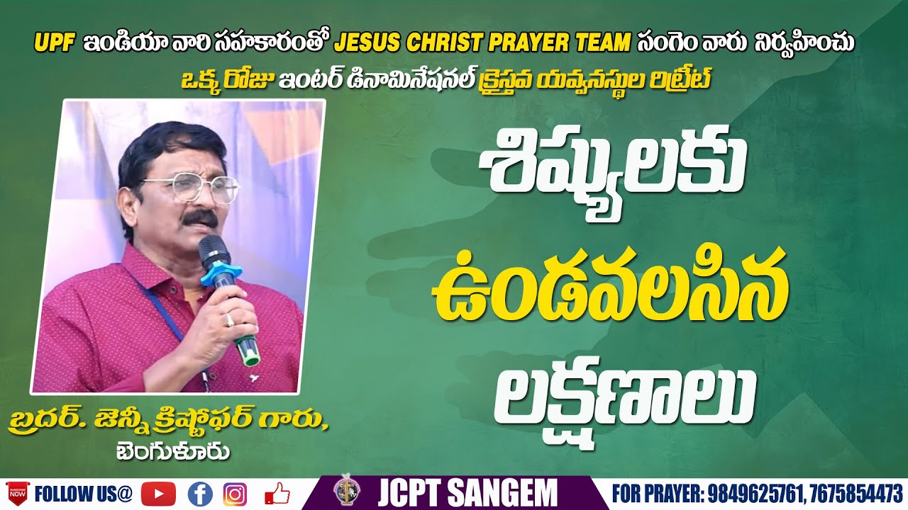 2nd Message | One Day YOUTH RETREAT | JCPT Sangem | Bro. Jenny Christopher| Telugu Christian Message