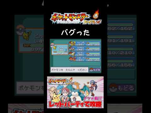 なんなんこれ【ポケモンFRLG】