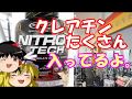 ゆっくりプロテインレビュー  MUSCLETECH 「NITROTECH クッキー＆クリーム味」