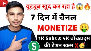 Youtube Monetization 🤑✅। यूट्यूब खुद कर रहा 7 दिन में चैनल मोनेटाइज।। Watch time complete tricks 🔥💯✅