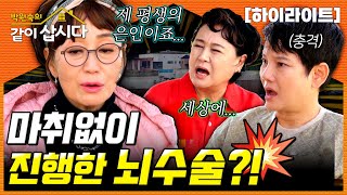 함몰된 두개골을 마취없이 수술한 故이주일... 하춘화가 평생 잊지 못할 사건...😢 ㅣKBS 2023.12.17