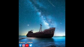 ﴿وقال اركبوا فيها بسم الله مجراها و مرساها ان ربي لغفور رحيم﴾ سورة هود الآيه41 /القارئ مشاري العفاسي