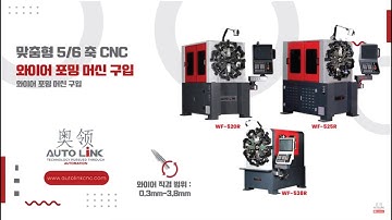 맞춤형 5 축 CNC 와이어 성형기 (Available in Alibaba and Made in China)