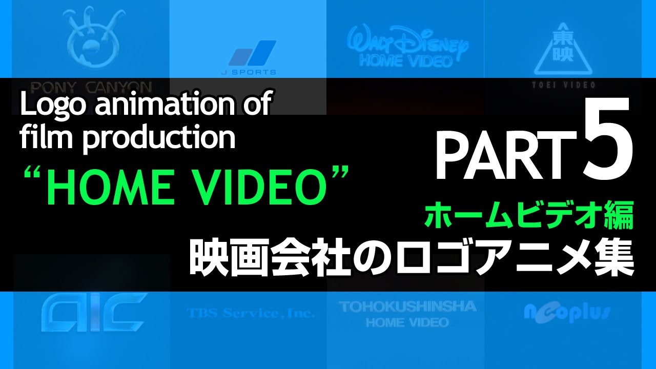Logo Animation Of Moive Home Video 5 映画会社のロゴアニメ集 ホームビデオ編 Part5 Youtube