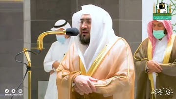 Penyejuk Hati - سورة الواقعة كاملة للشيخ بندر بليلة   تلاوة بهية تخشع الأفئدة   فجر 15 2 1443هـ