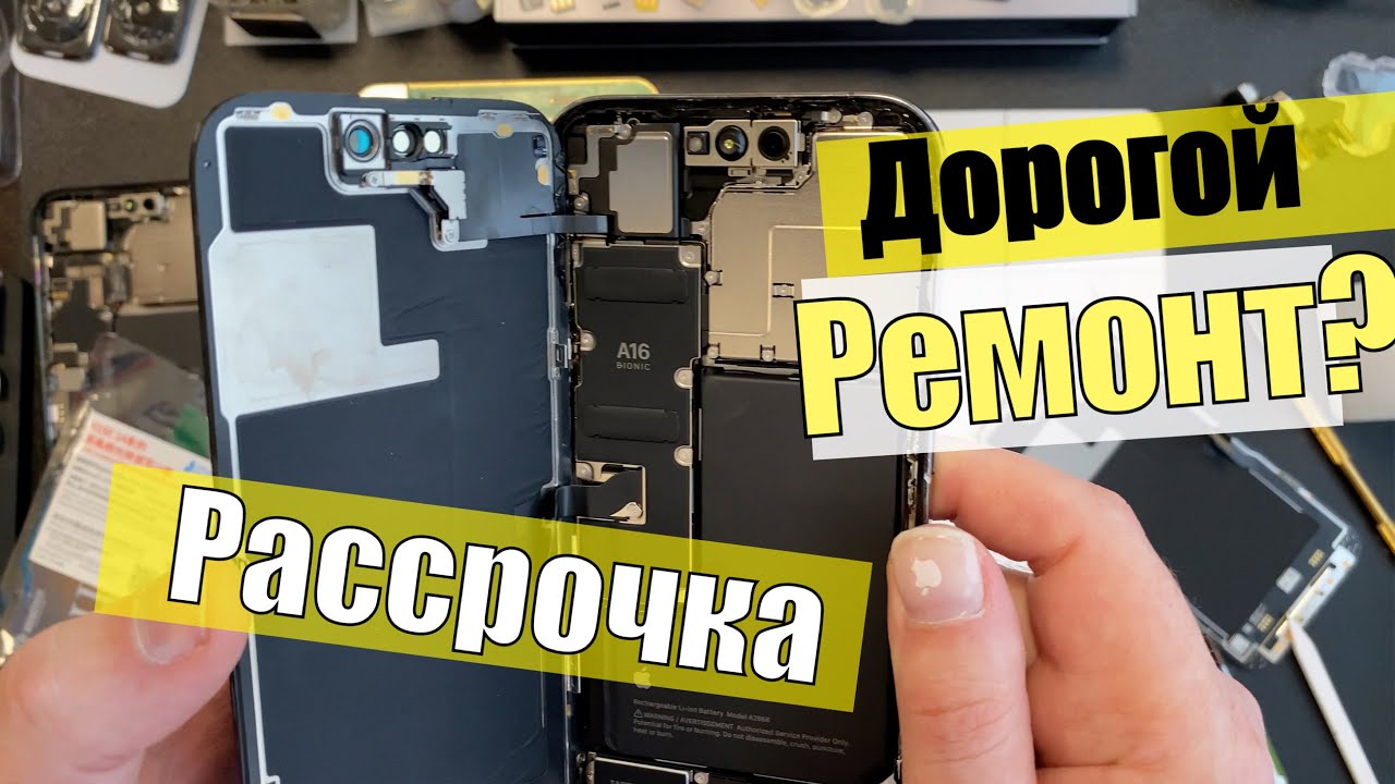 Ремонт Телефона в Рассрочку! Как, Что, Зачем, Почему? - YouTube