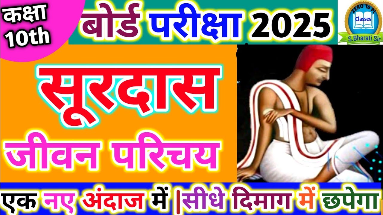 Class 10 Hindi Kavya Surdas Ke Pad | Surdas ke pad Vyakhya 10th hindi ...