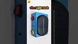 Solar Light 5 Volt #diy #experiment #solarenergy