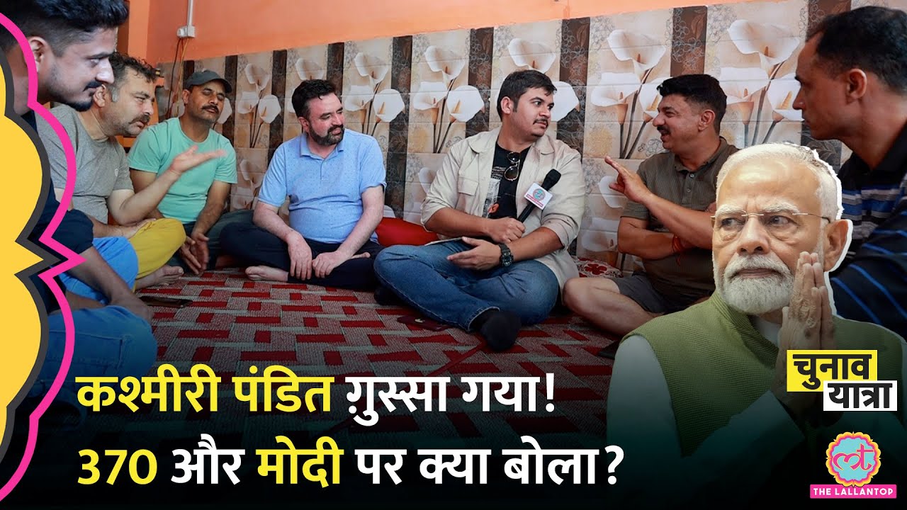 कश्मीरी पंडित कैमरे पर ग़ुस्सा गए, क्या क्या सुनाया? Jammu Kashmir Election | Kashmiri pandit