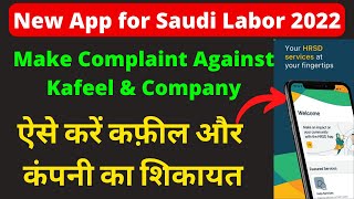 How to make Complaint against Company or Kafeel in saudi arabia | HRSD Mobile App Registration #app screenshot 3