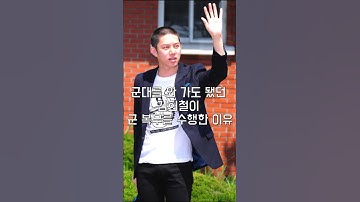 군대를 안 가도 됐던 김희철이 군 복무를 수행한 이유