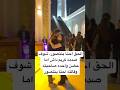 الحق احنا بنتصور شوف صد مـ ـة كريم داش اما حضن واحده صاحبته وقالته احنا بنتصور