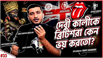ব্রিটিশরা যে জন্য তন্ত্র সাধনাকে ভয় করতো | Tantra and Colonialism | Explained by Enayet Chowdhury