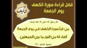 الشطر الثاني من سورة الكهف