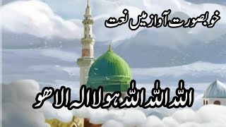 Allah Allah Allah Ho La Ilaha Illa Hu Muhammad Naeem 2023
