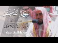 تلاوة خاشعة لـ سورة الممتحنة كاملة للشيخ د عبدالله الجهني من المسجد الحرام   