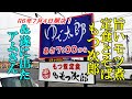 ７月４日県内初出店、旨いモツ煮定食とそば！ もつ次郎・ゆで太郎併設店 ＆遂に出たアムさんメロン【青森県弘前市】