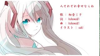 Hito Sorezore Shiawase Nara ne