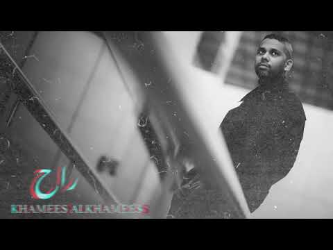 راح خميس الخميس جديد وحصري 2019