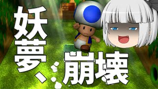 ゆっくり実況プレイ スーパーマリオ3Dワールド #088