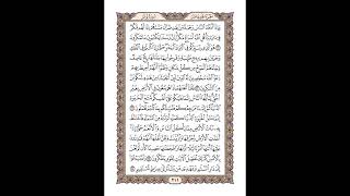 سورة يونس - أحمد عامر Surah Yunus - Ahmed Amer