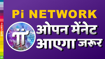 Pi Network Open Mainnet आएगा जरूर | pi network new update by metamitra