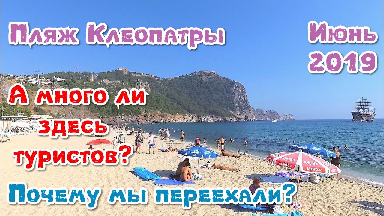многодетные в аланье мы опять переезжаем лазурный пляж клеопатры красота июнь 2019