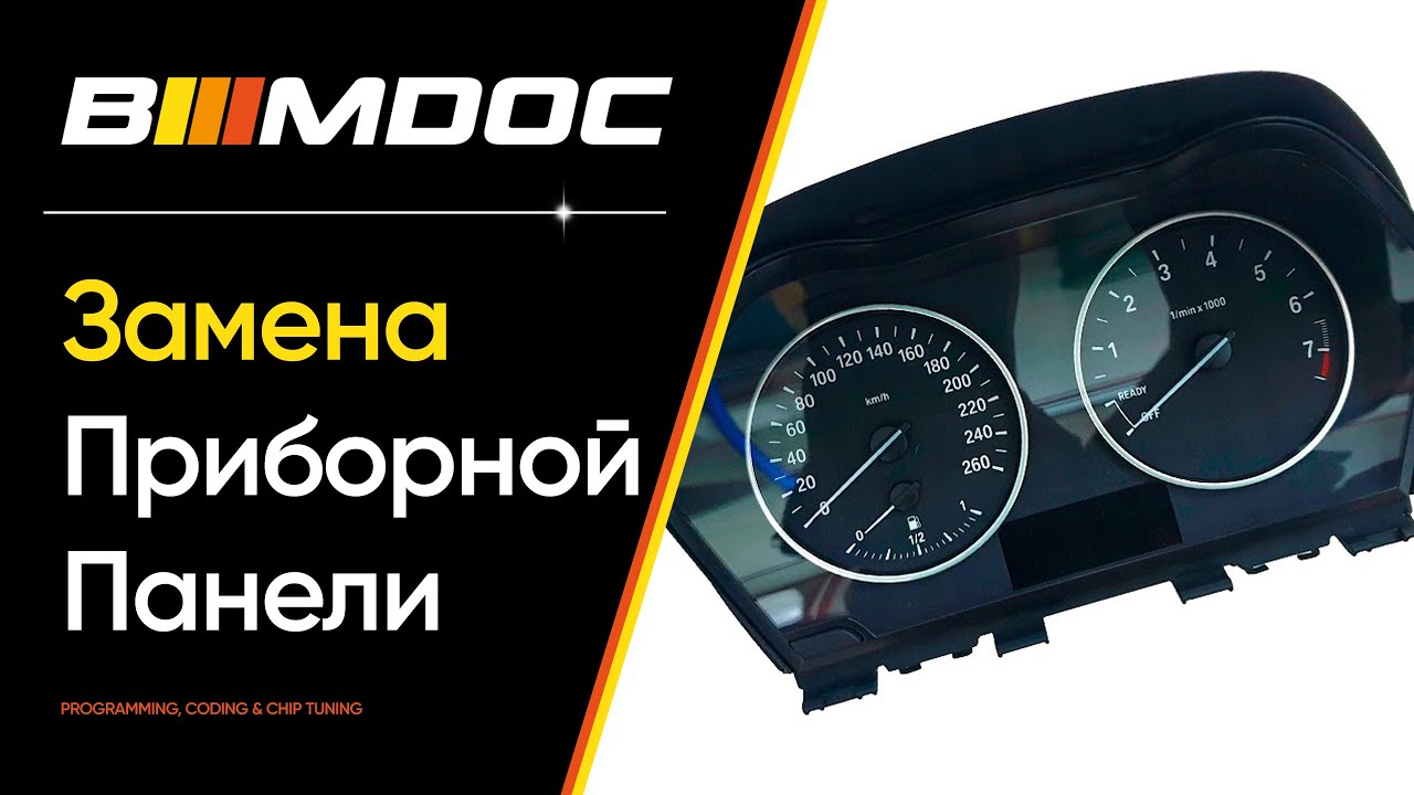 Универсальная замена приборной панели на БМВ всех серий (дооснащение ...